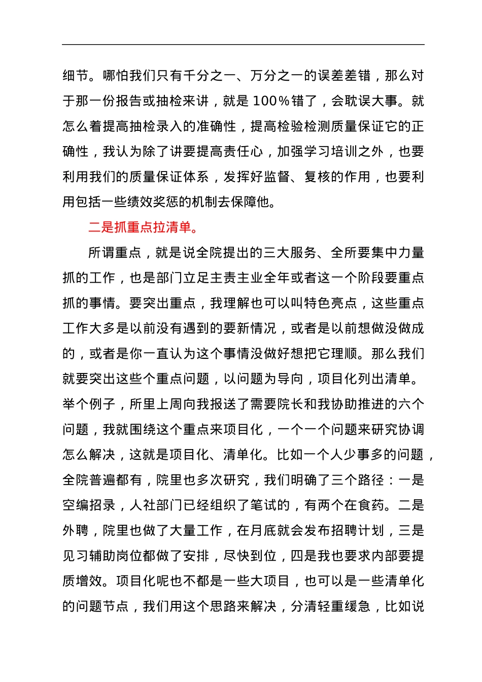 在分管市食药检所业务推进会上的发言.docx_第2页