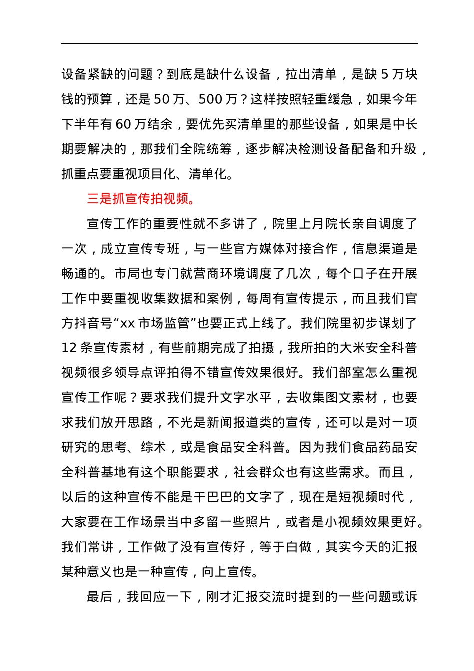 在分管市食药检所业务推进会上的发言.docx_第3页