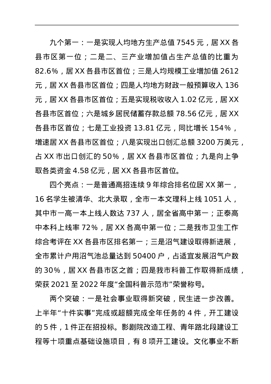 在奋力开创全市经济社会发展大会上的讲话.docx_第2页
