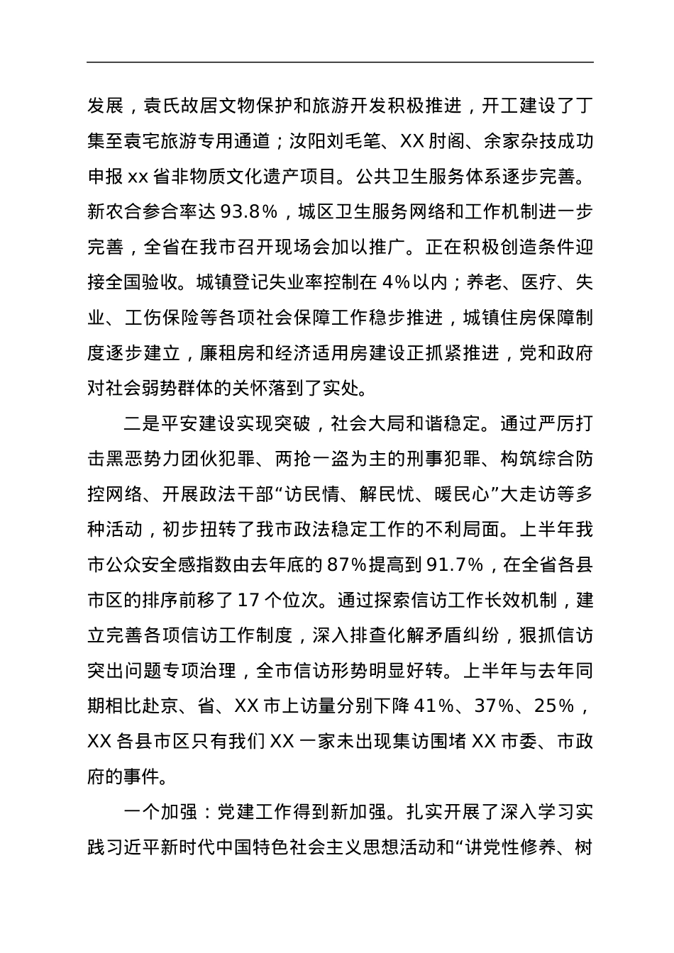 在奋力开创全市经济社会发展大会上的讲话.docx_第3页