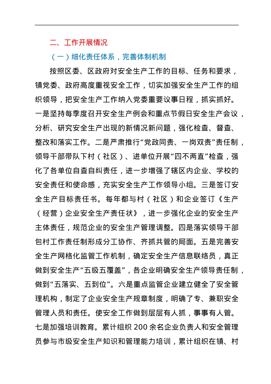 XX镇安全生产示范乡镇汇报材料.docx_第2页