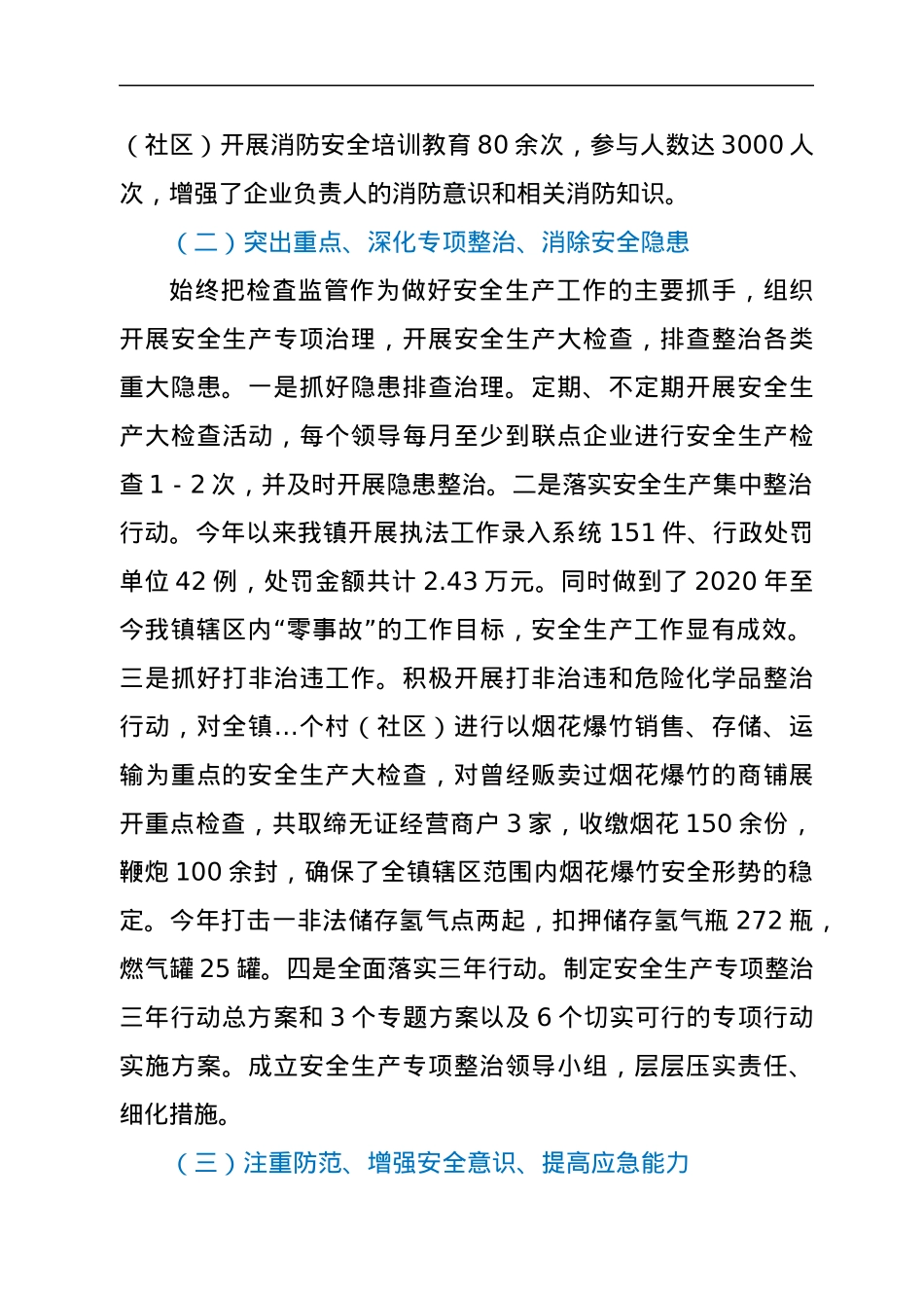 XX镇安全生产示范乡镇汇报材料.docx_第3页