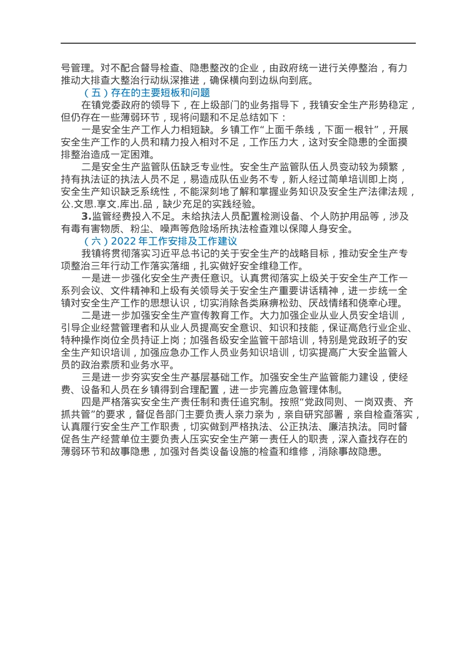 XX镇安全生产述职报告.docx_第2页