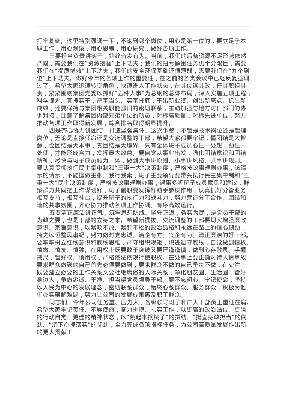 在干部大会上的讲话.docx_第2页