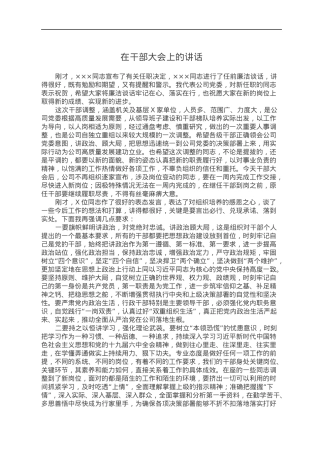 在干部大会上的讲话.docx