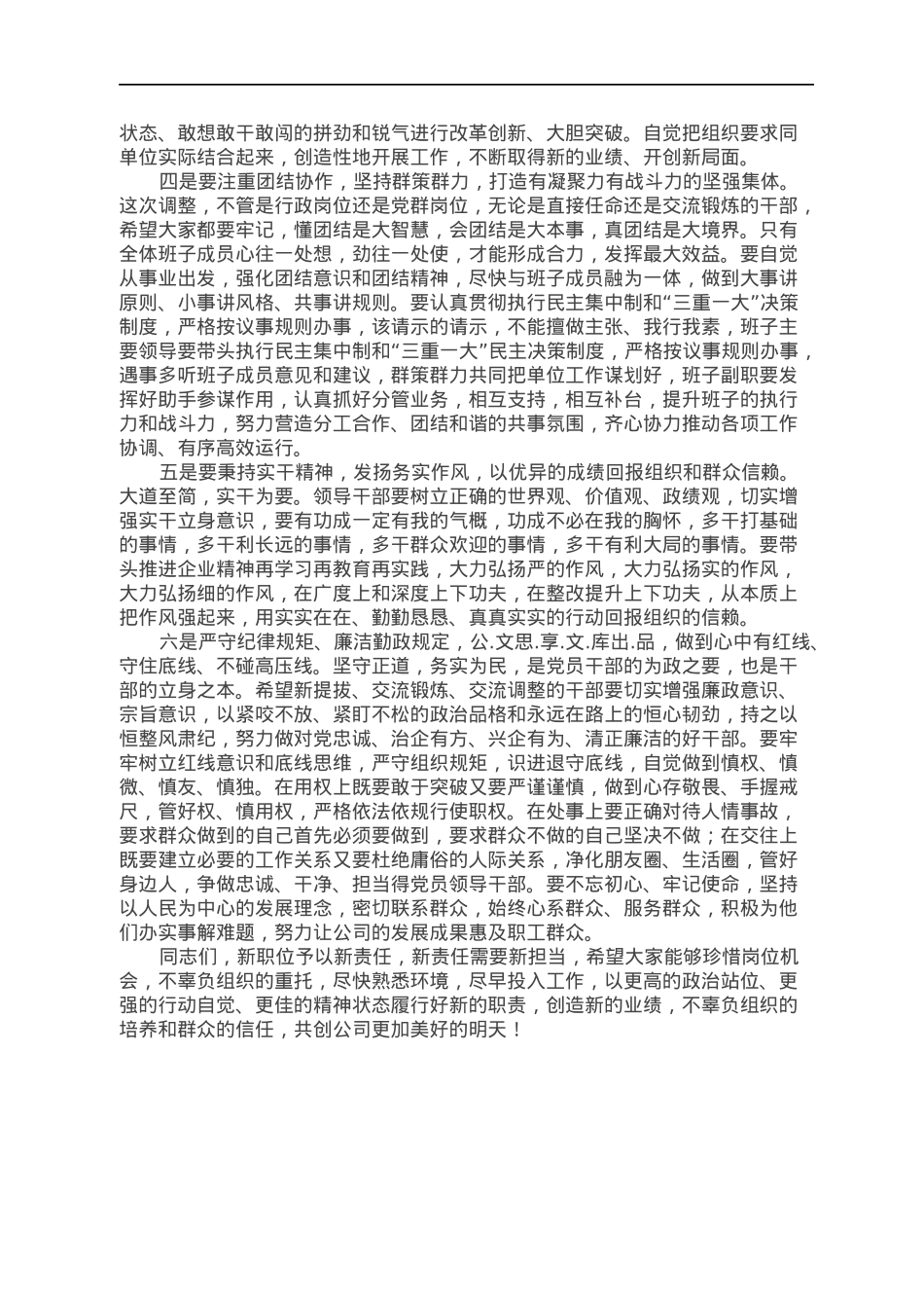 在干部调整集体谈话会议上的讲话.docx_第2页