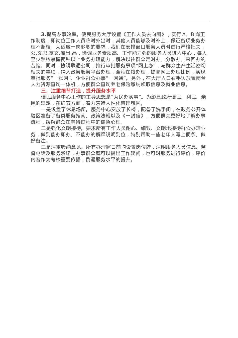XX镇便民服务工作情况汇报.docx_第2页