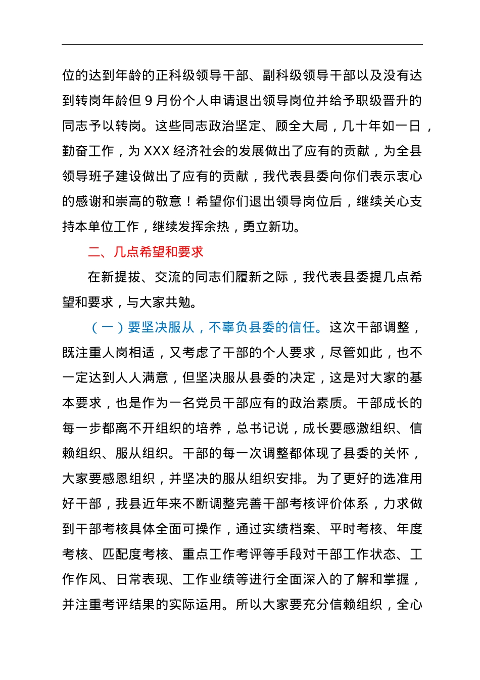 在干部调整集体谈话上的讲话.docx_第2页
