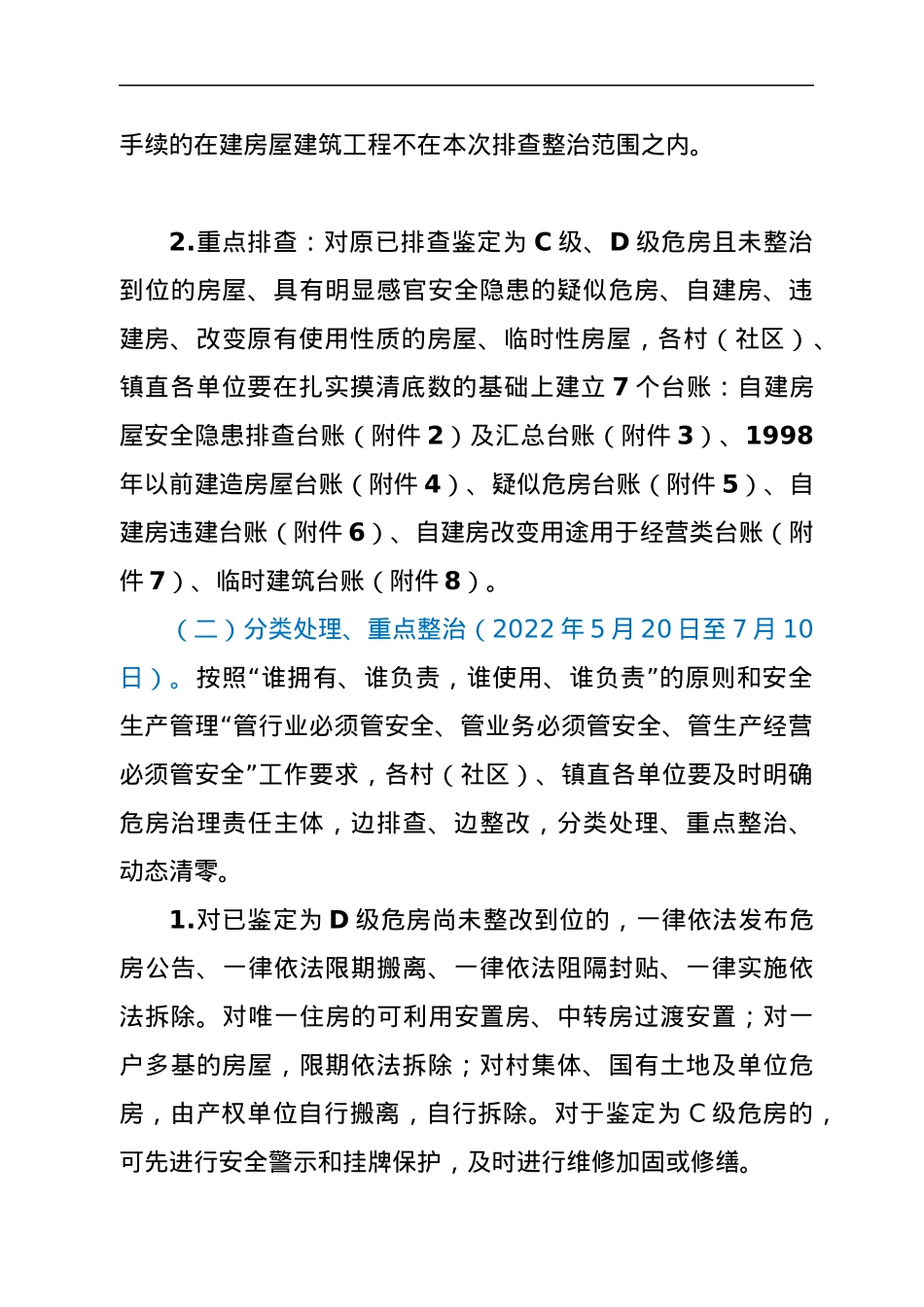 xx镇城乡房屋安全隐患排查整治工作方案.docx_第2页