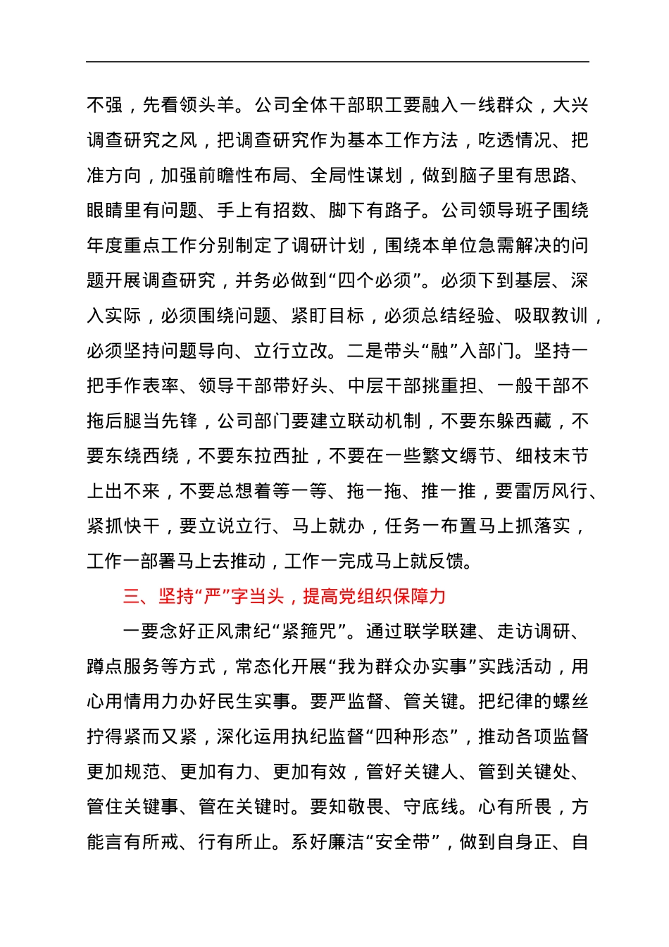 在干部队伍作风突出问题整肃动员部署会讲话.docx_第2页