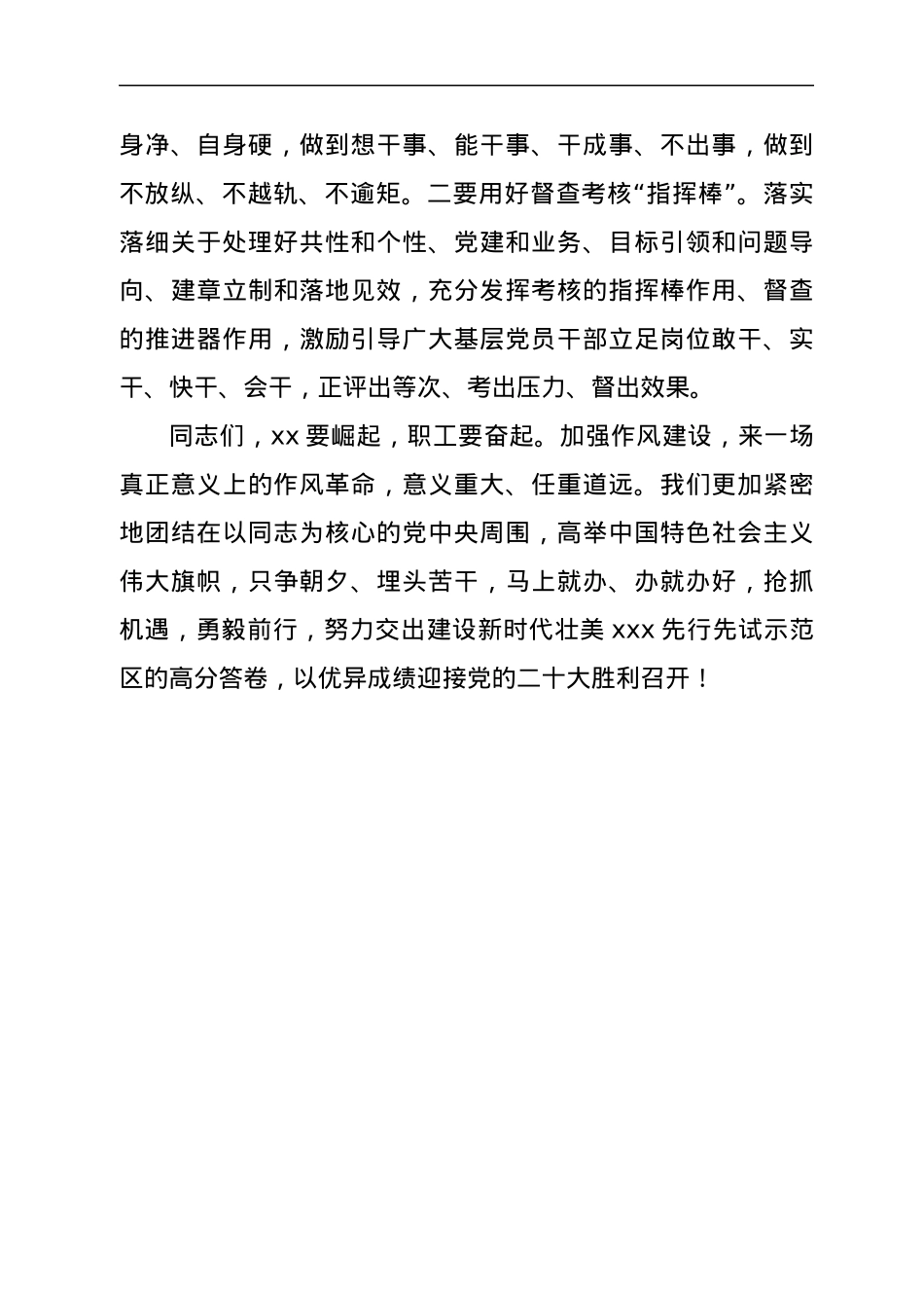 在干部队伍作风突出问题整肃动员部署会讲话.docx_第3页