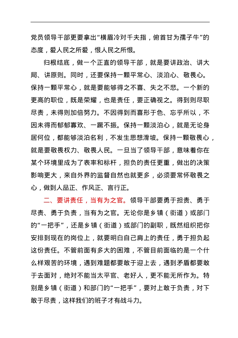 在干部廉政集体谈话会上的讲话.docx_第2页