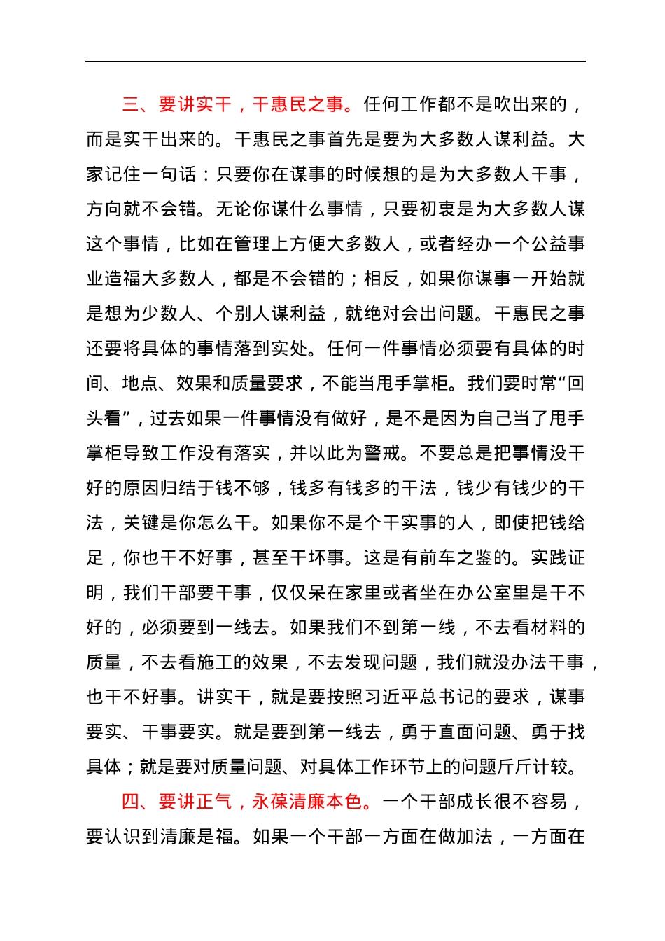 在干部廉政集体谈话会上的讲话.docx_第3页