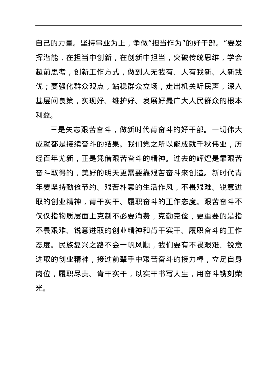 在干部培训班上的讲话稿.docx_第3页