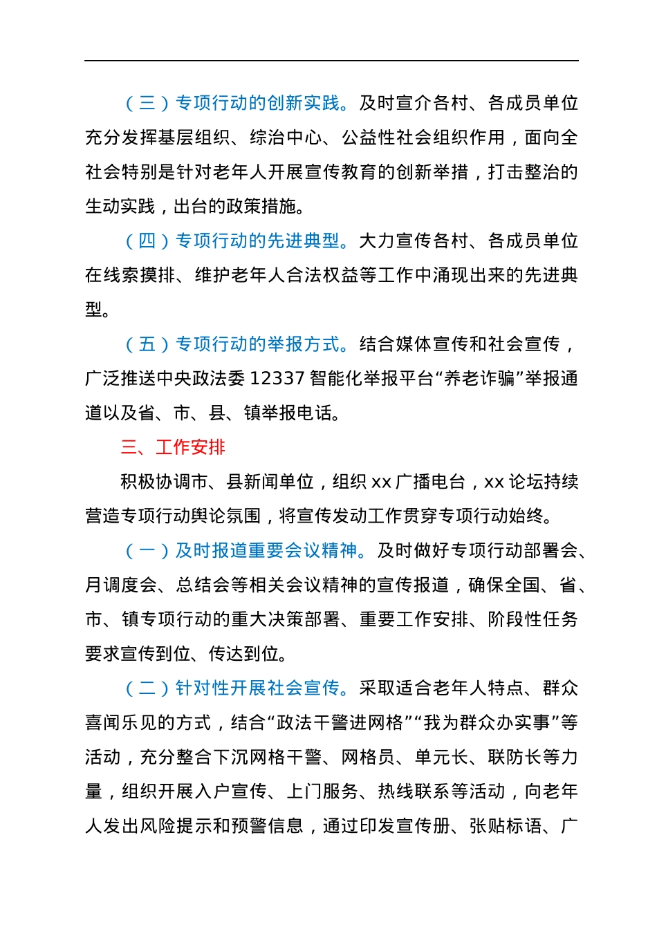 xx镇打击整治养老诈骗专项行动宣传工作方案.docx_第2页
