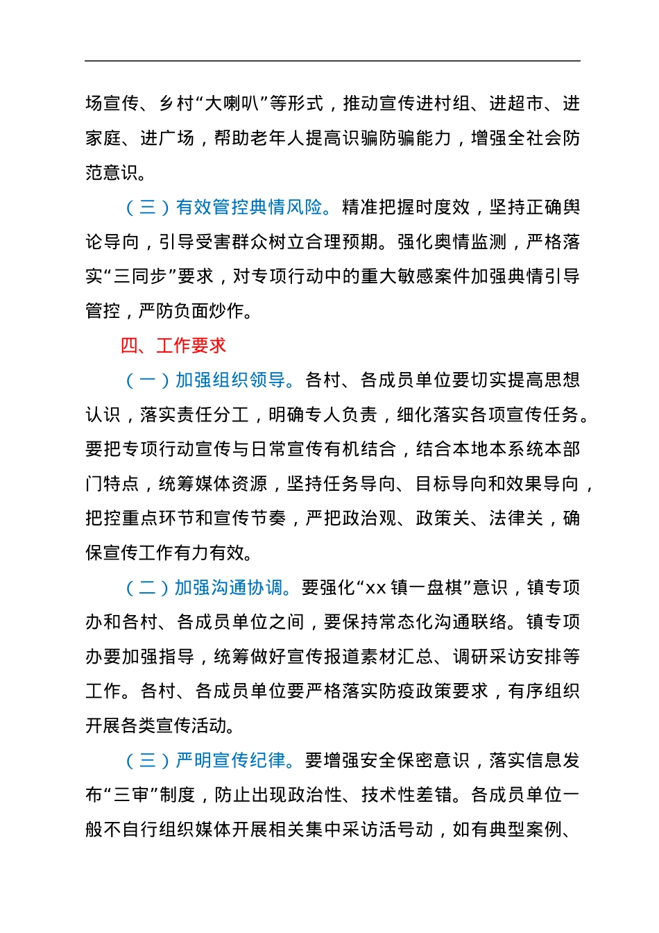 xx镇打击整治养老诈骗专项行动宣传工作方案.docx_第3页