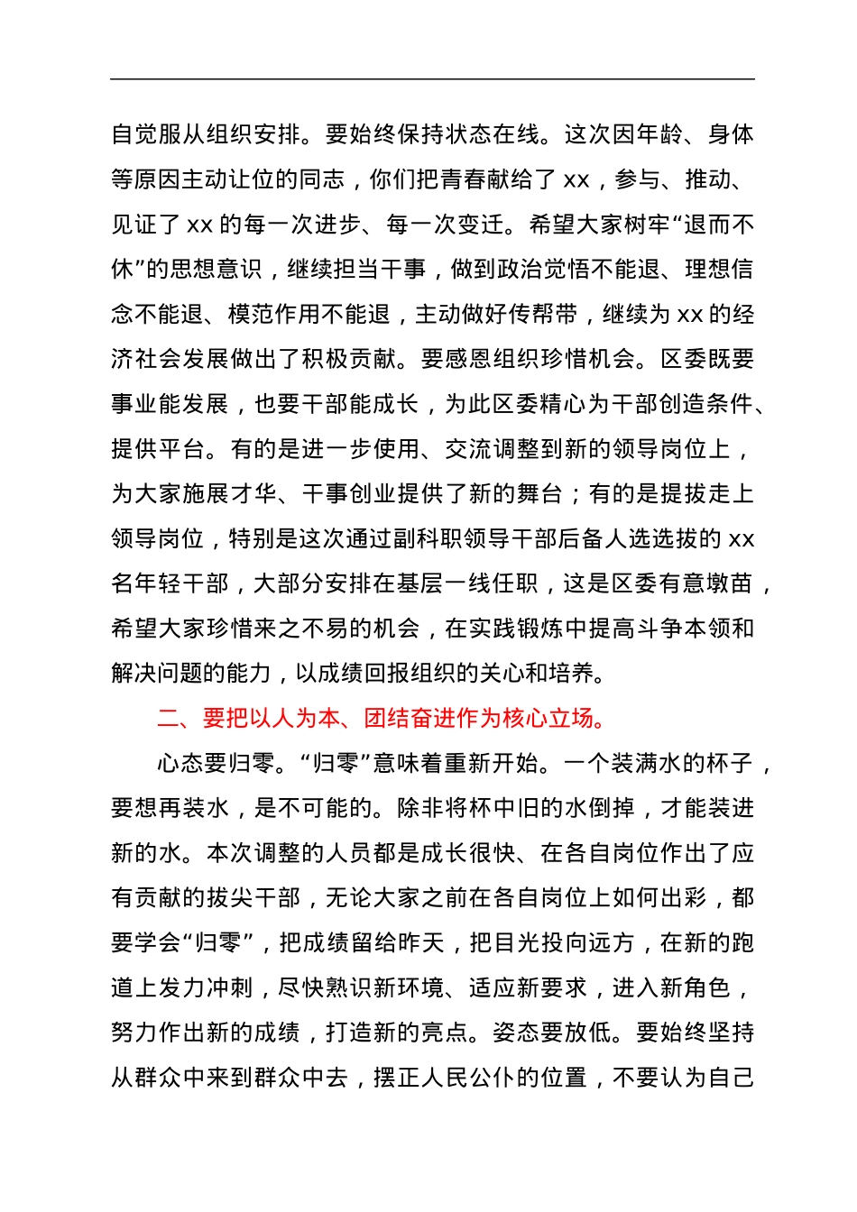 在干部人事调整集中谈话上的讲话.docx_第2页