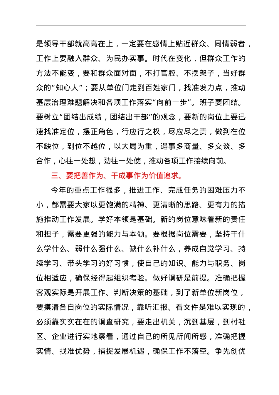 在干部人事调整集中谈话上的讲话.docx_第3页