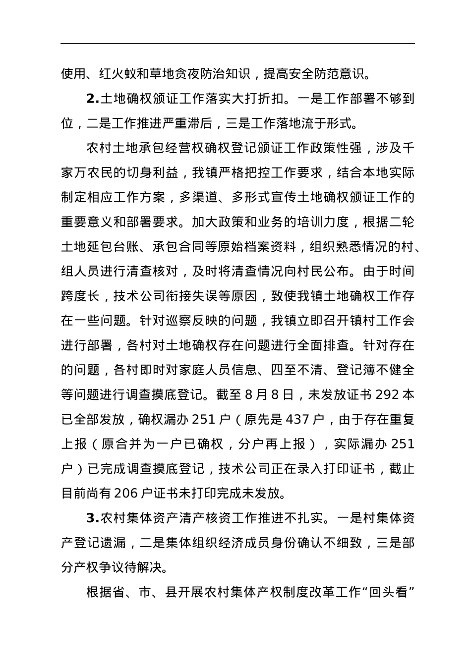 XX镇党委关于巡察整改进展情况的报告.docx_第3页