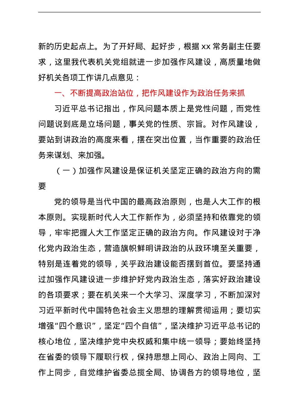 在干部作风建设工作大会上的讲话汇编17篇.doc_第3页