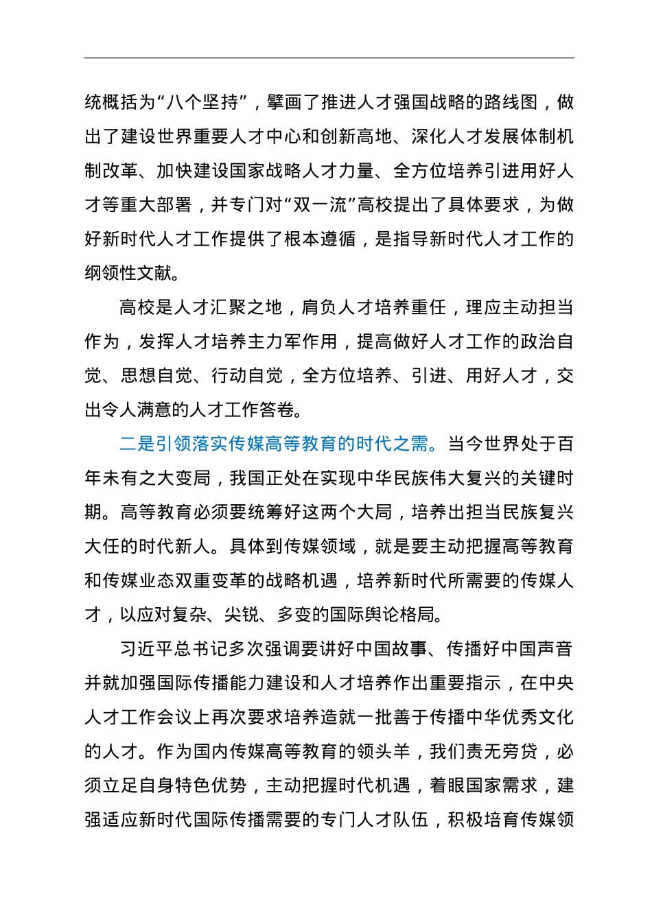 在高校（大学）2021年人才工作会议上的讲话.doc_第3页
