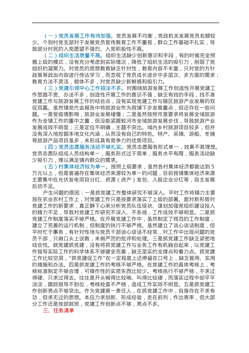XX镇党委书记抓基层党建工作述职报告.docx_第2页