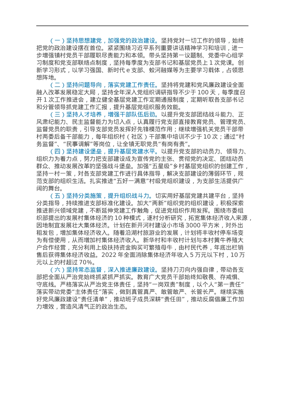 XX镇党委书记抓基层党建工作述职报告.docx_第3页