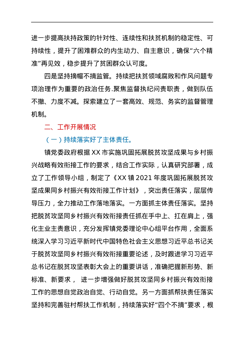 XX镇关于巩固拓展脱贫攻坚成果情况的报告.docx_第2页