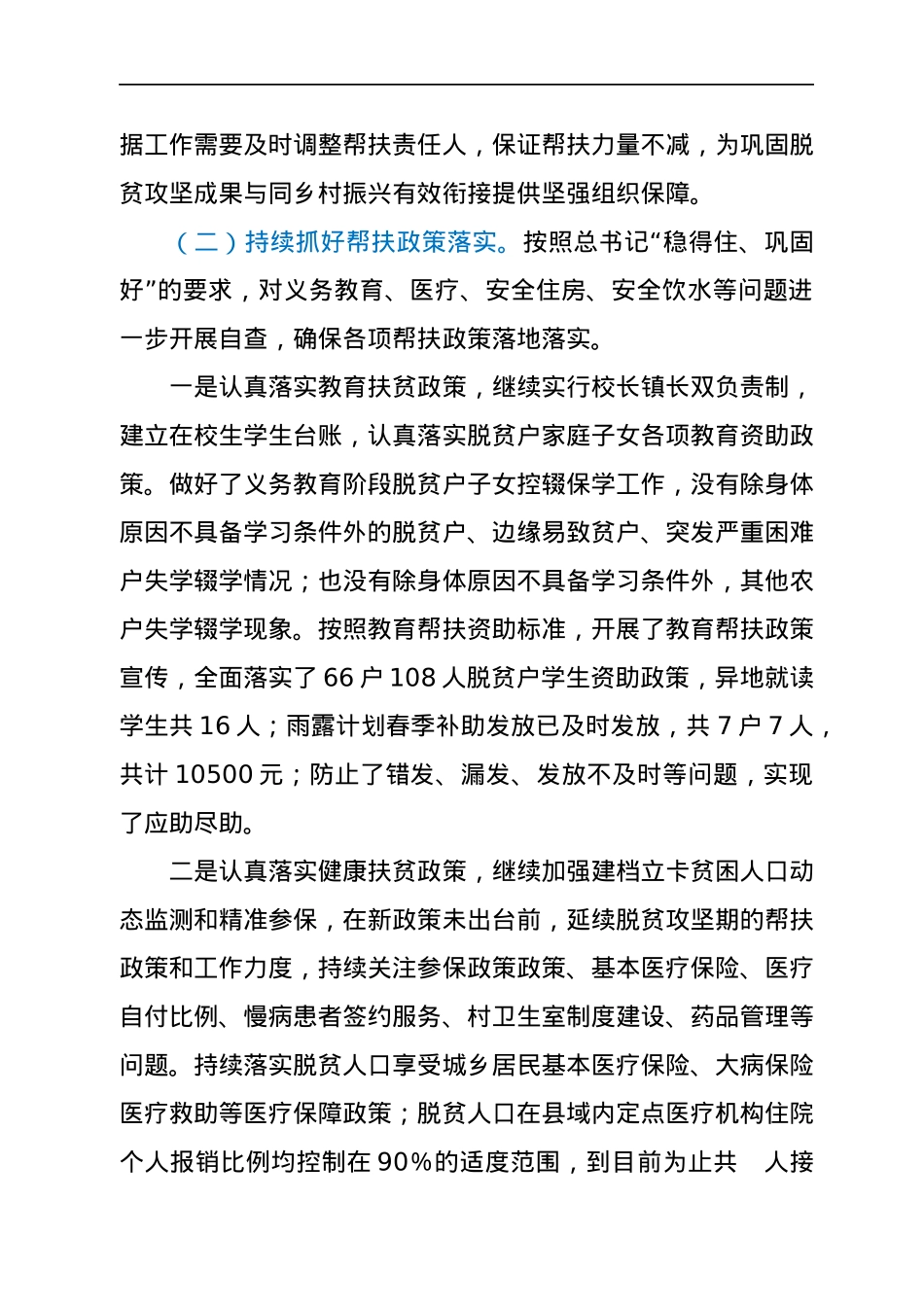XX镇关于巩固拓展脱贫攻坚成果情况的报告.docx_第3页