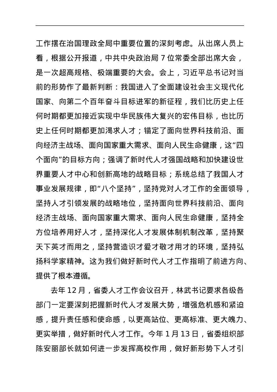 在高校（医学院）党委人才工作会议上的讲话.docx_第2页