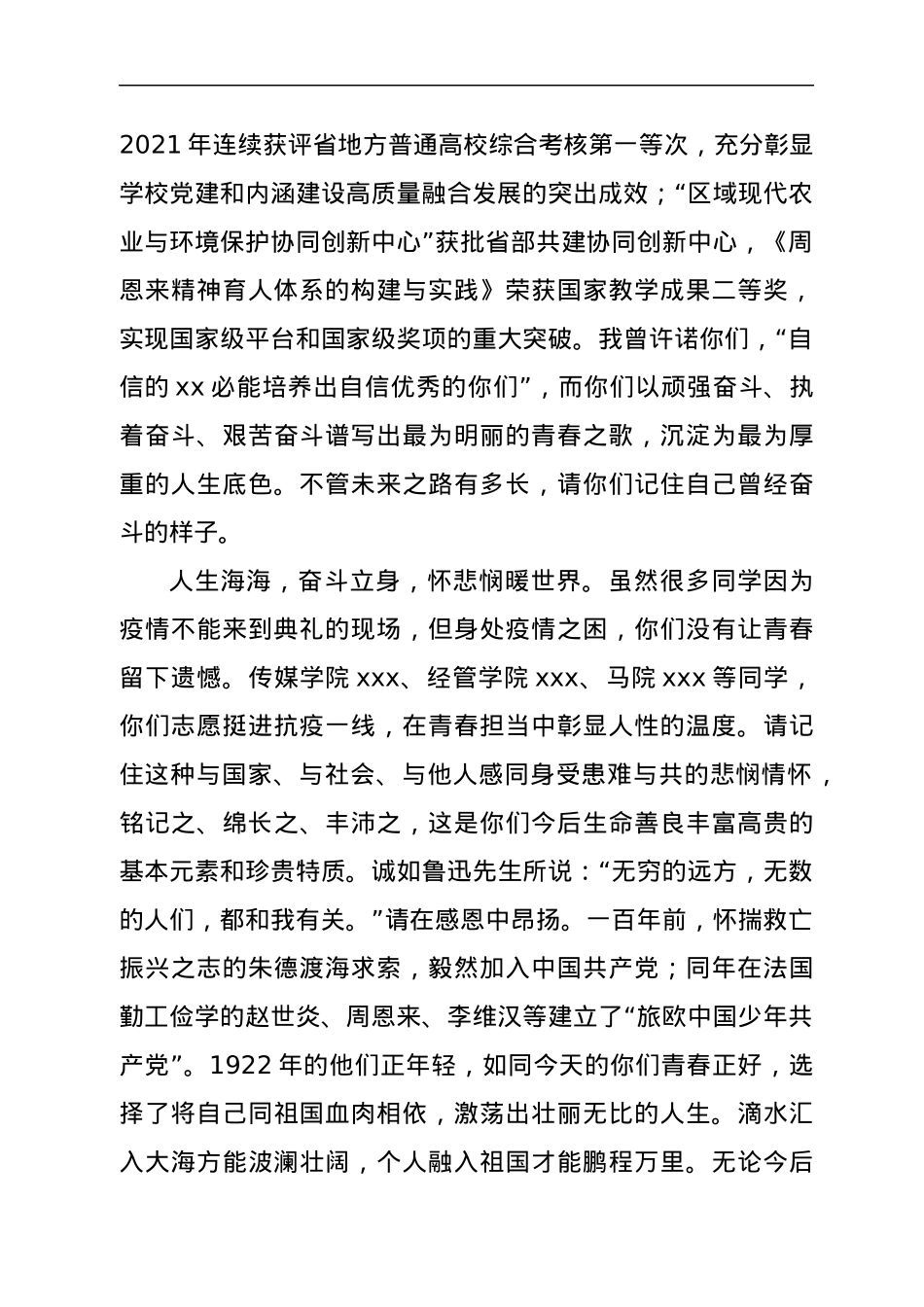 在高校2022届毕业典礼上的讲话.docx_第2页