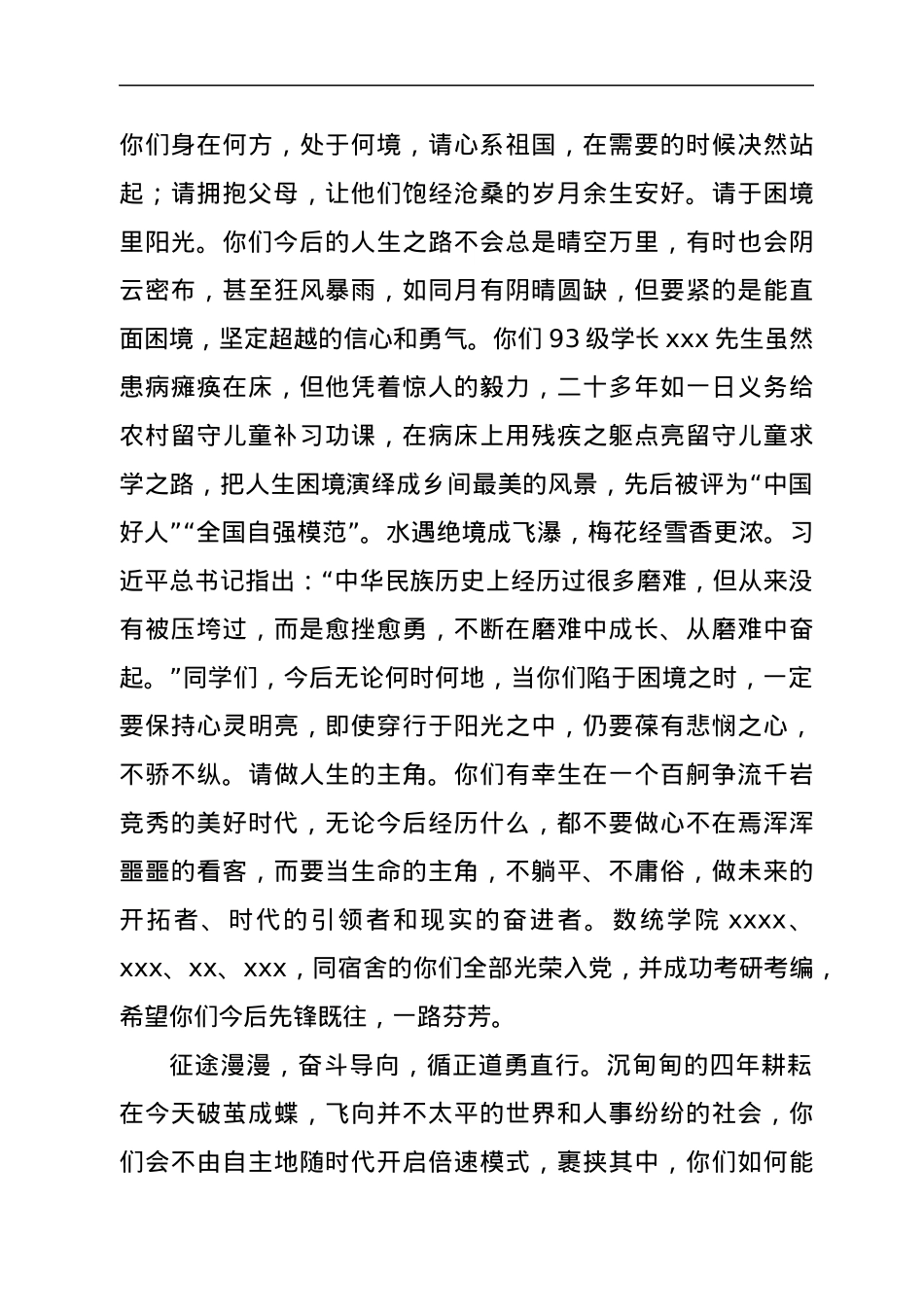 在高校2022届毕业典礼上的讲话.docx_第3页