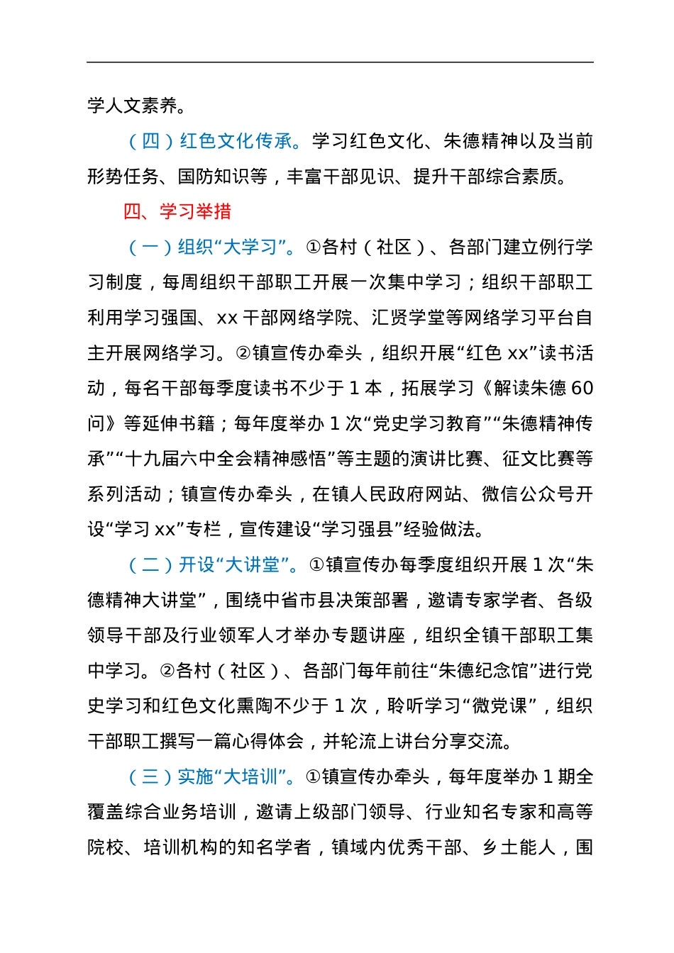 xx镇建设“学习强县”工作实施方案.docx_第2页