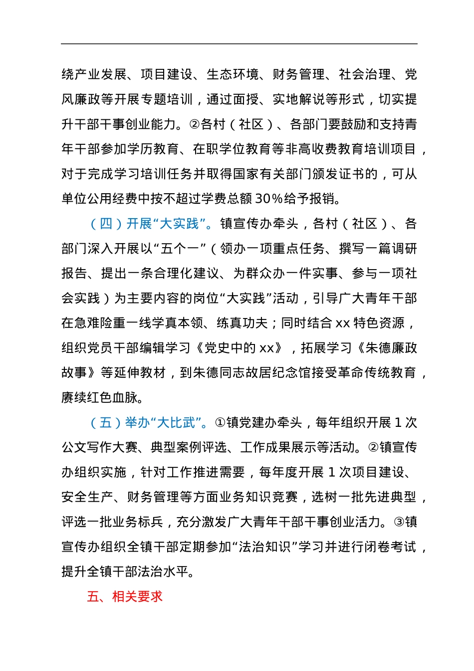 xx镇建设“学习强县”工作实施方案.docx_第3页