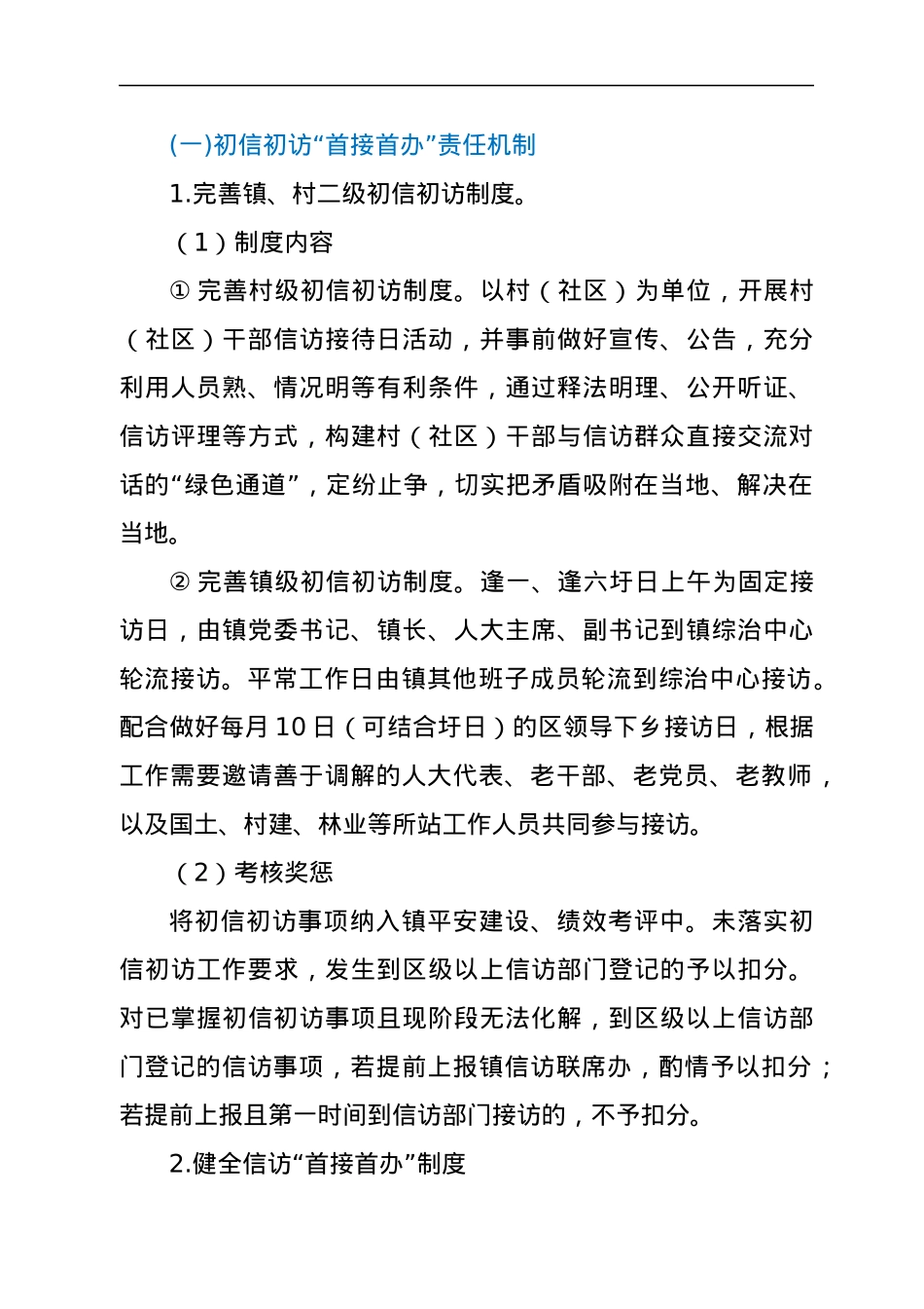 xx镇健全完善四项长效机制进一步提升信访工作质效的实施方案.docx_第2页