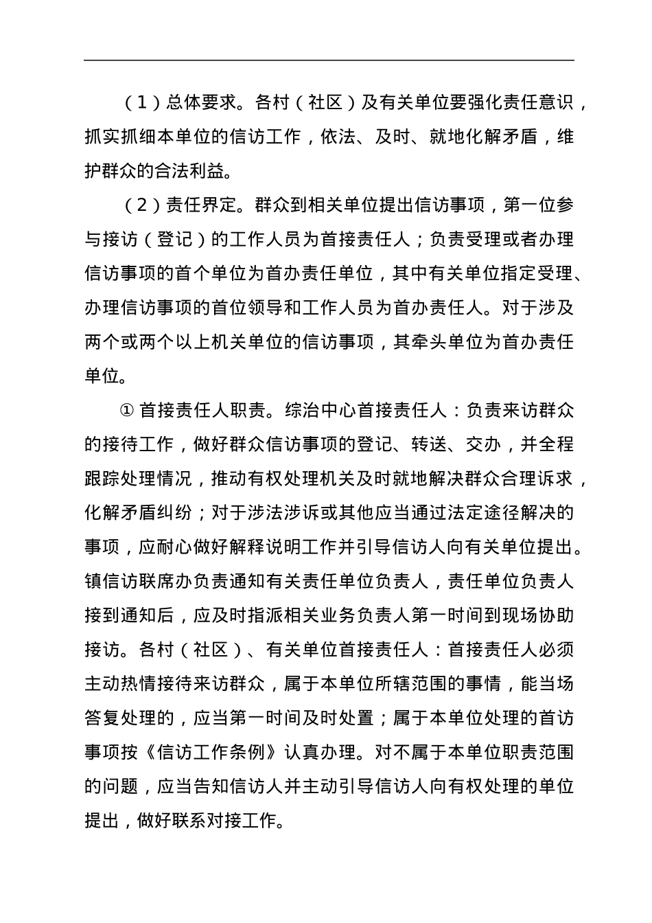 xx镇健全完善四项长效机制进一步提升信访工作质效的实施方案.docx_第3页
