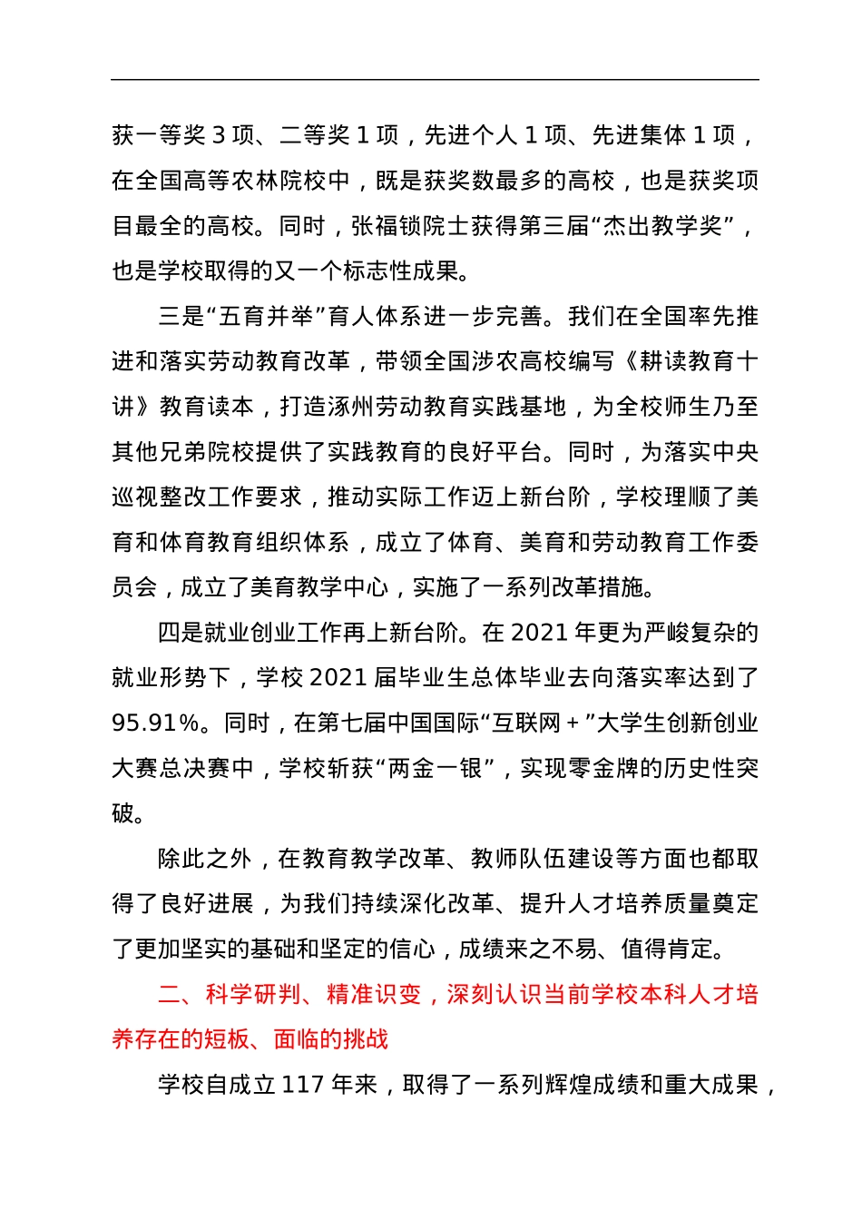 在高校2022年度本科教育教学大会上的讲话.docx_第3页
