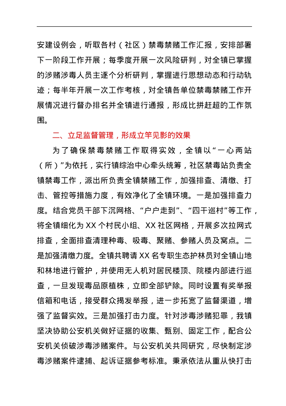 XX镇禁毒禁赌工作典型材料.docx_第2页