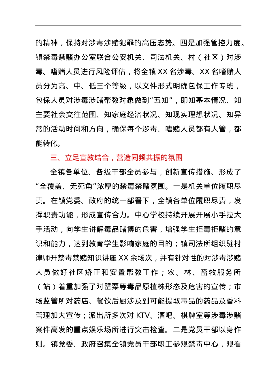 XX镇禁毒禁赌工作典型材料.docx_第3页