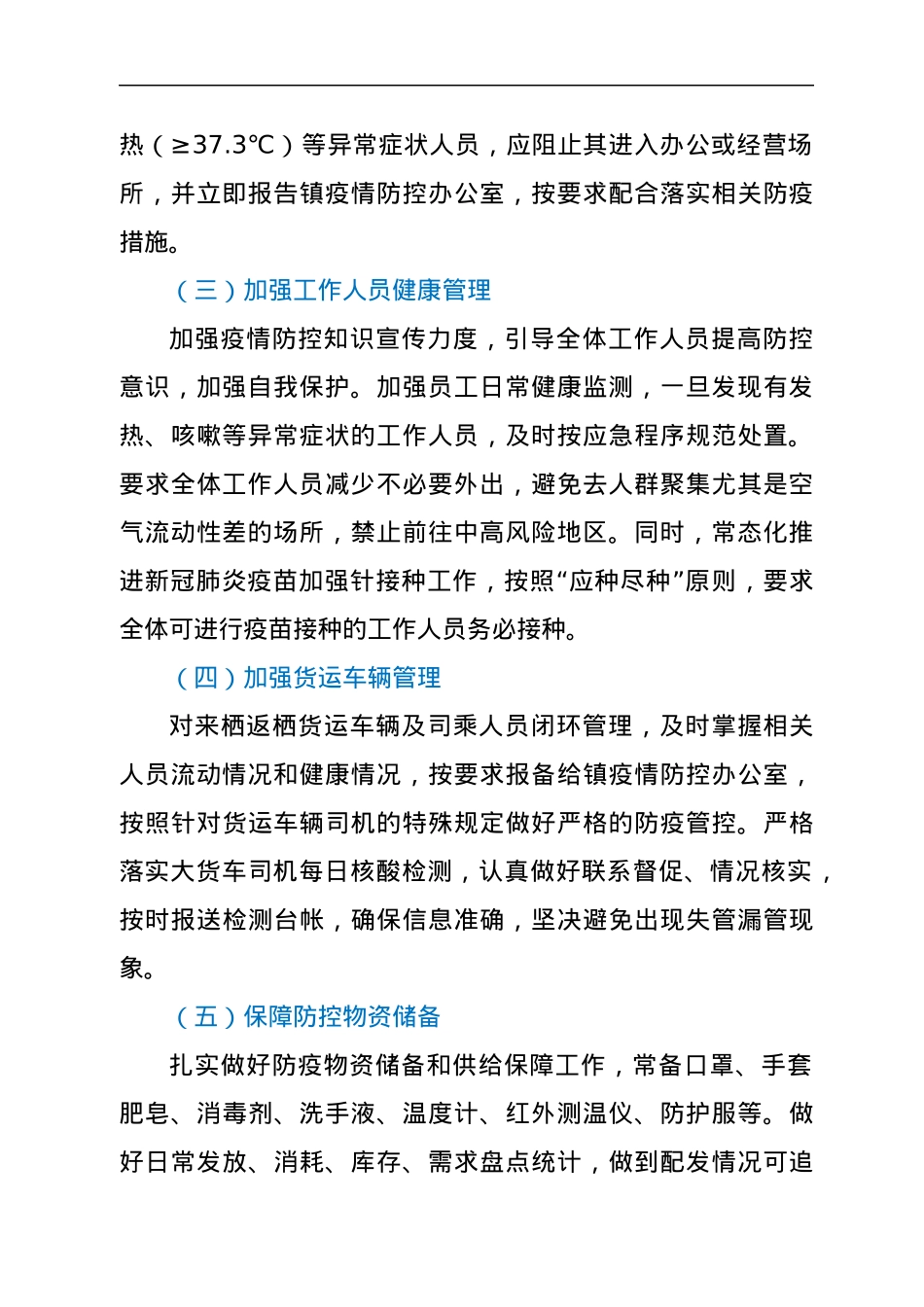 XX镇明确疫情防控主体责任的工作方案.docx_第2页