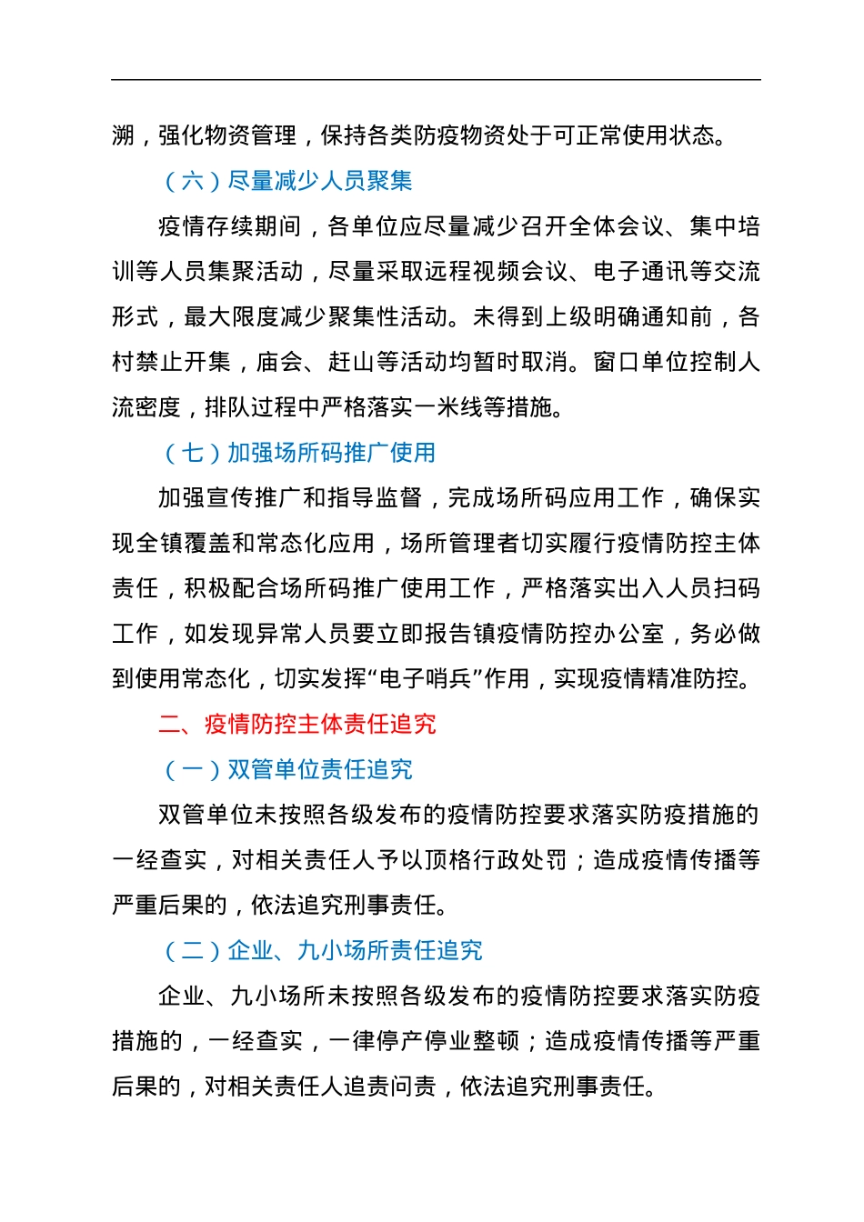 XX镇明确疫情防控主体责任的工作方案.docx_第3页