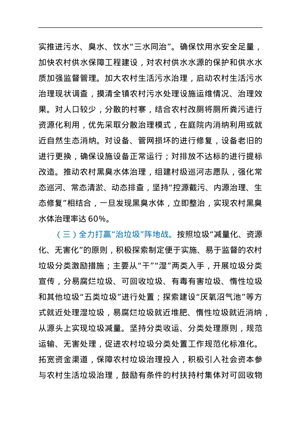 xx镇农村“五治”工作实施方案.docx_第3页