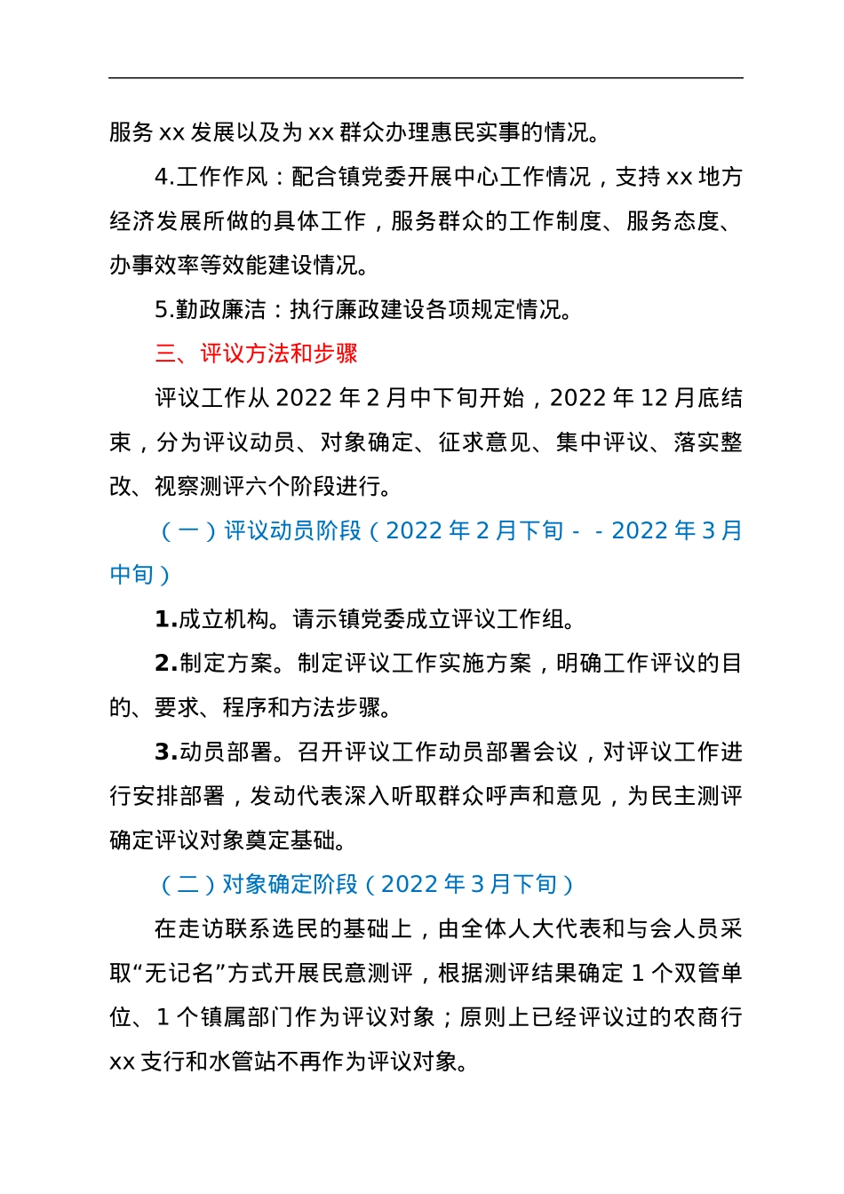 xx镇人大2022年评议工作实施方案.docx_第2页