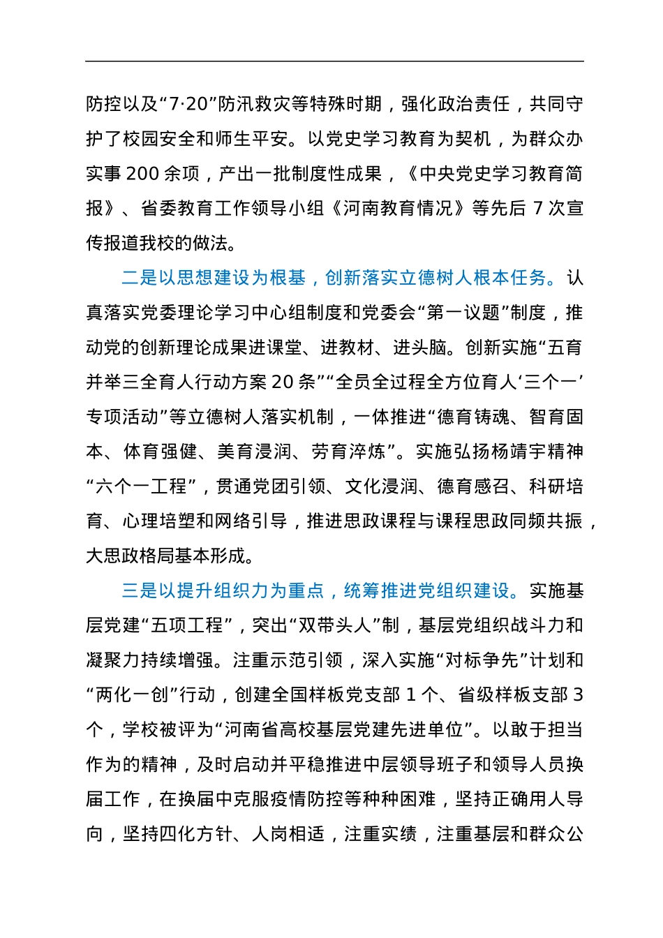 在高校2022年全面从严治党工作会议上的讲话.docx_第2页