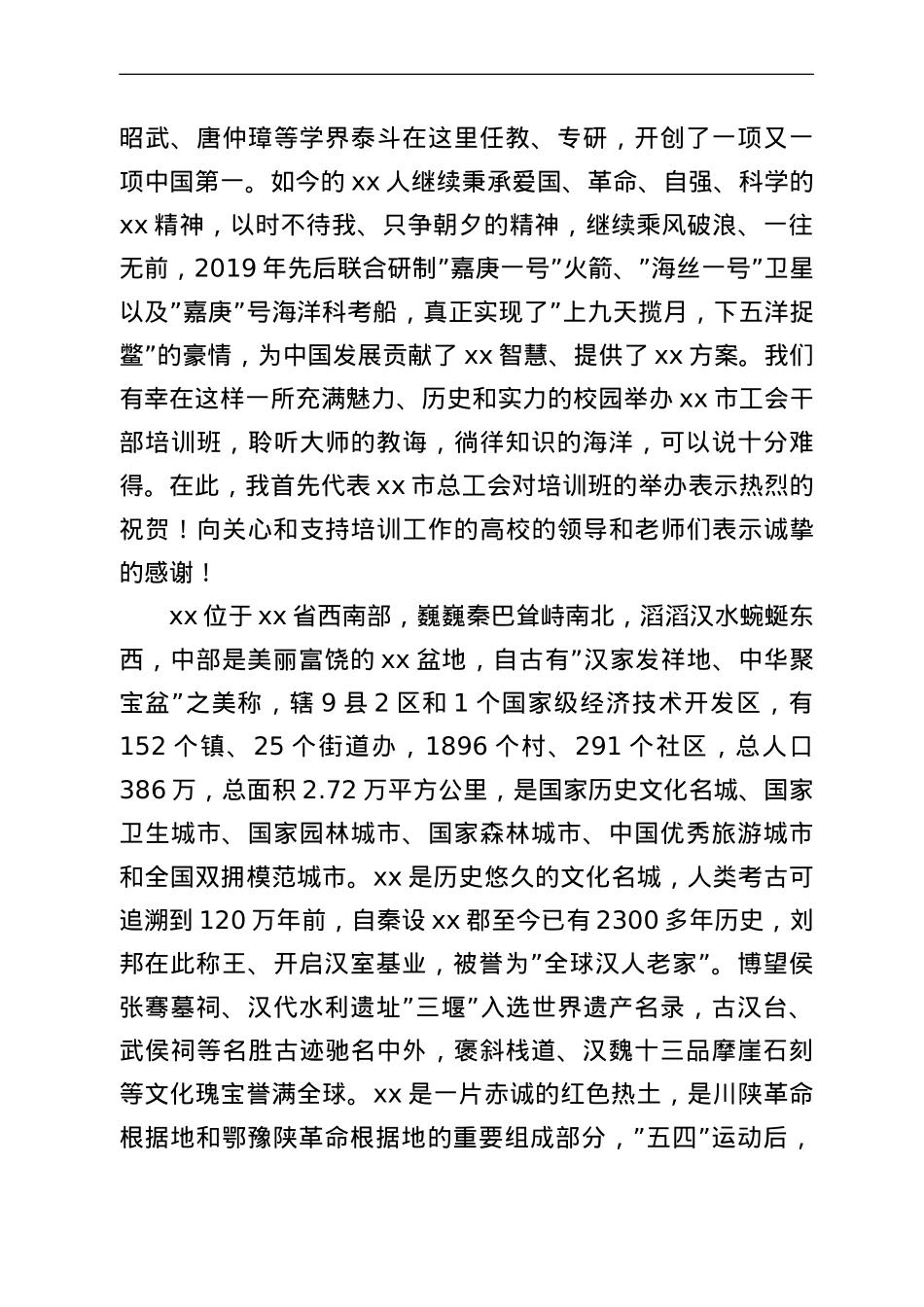 在高校工会干部培训班上的动员讲话.doc_第2页