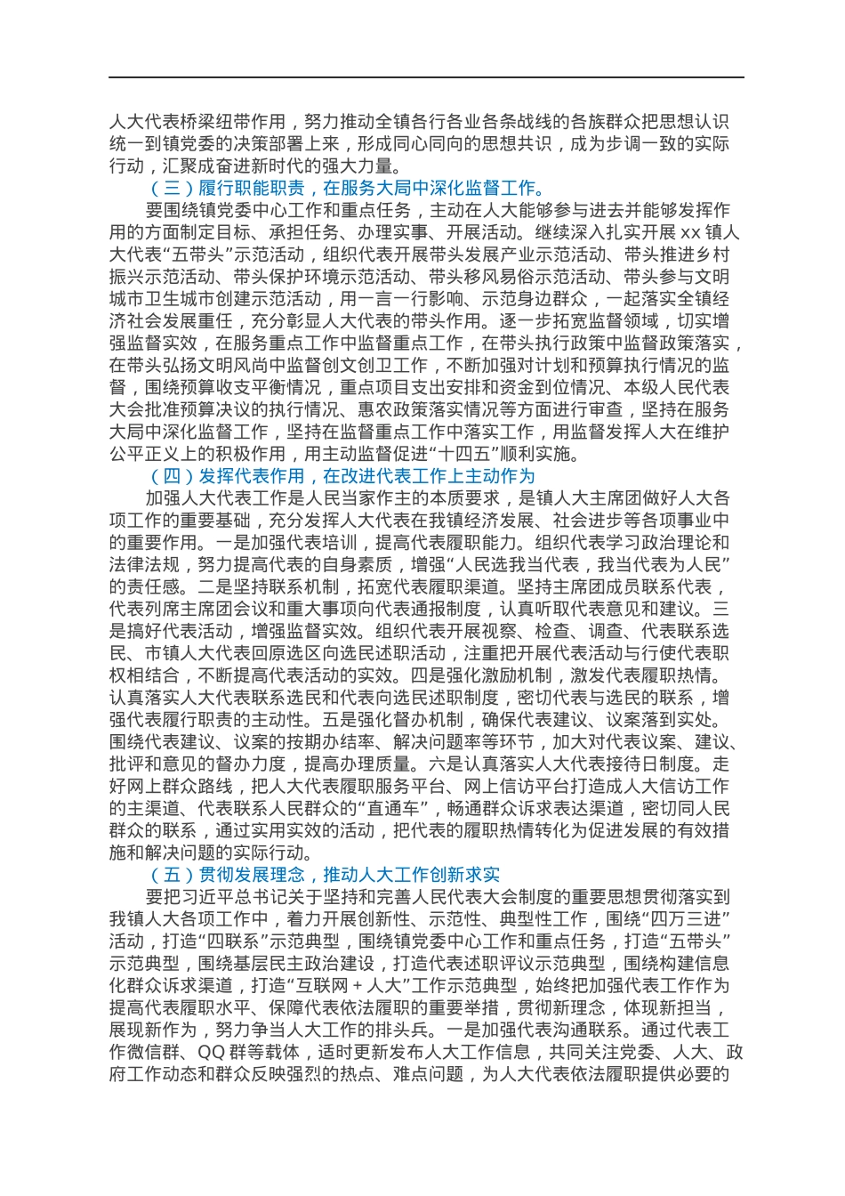 xx镇人大主席团2022年工作要点.docx_第2页