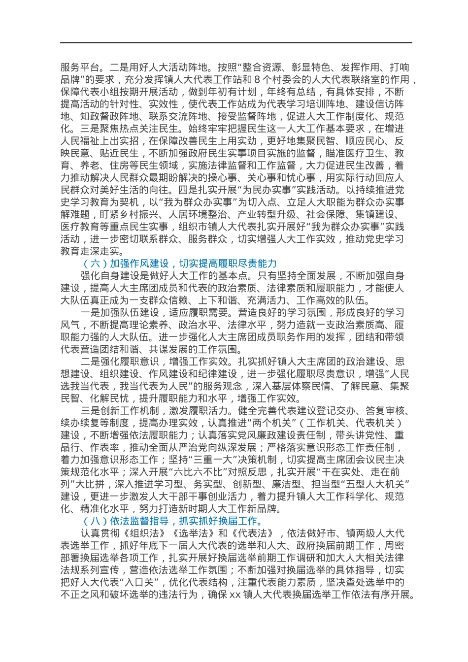 xx镇人大主席团2022年工作要点.docx_第3页