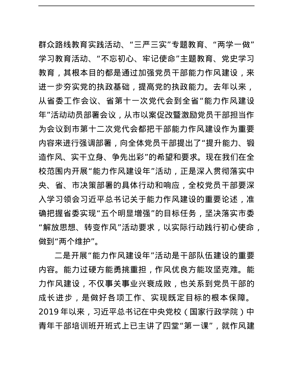 在高校开展“能力作风建设年”活动动员部署会议上的讲话.docx_第2页