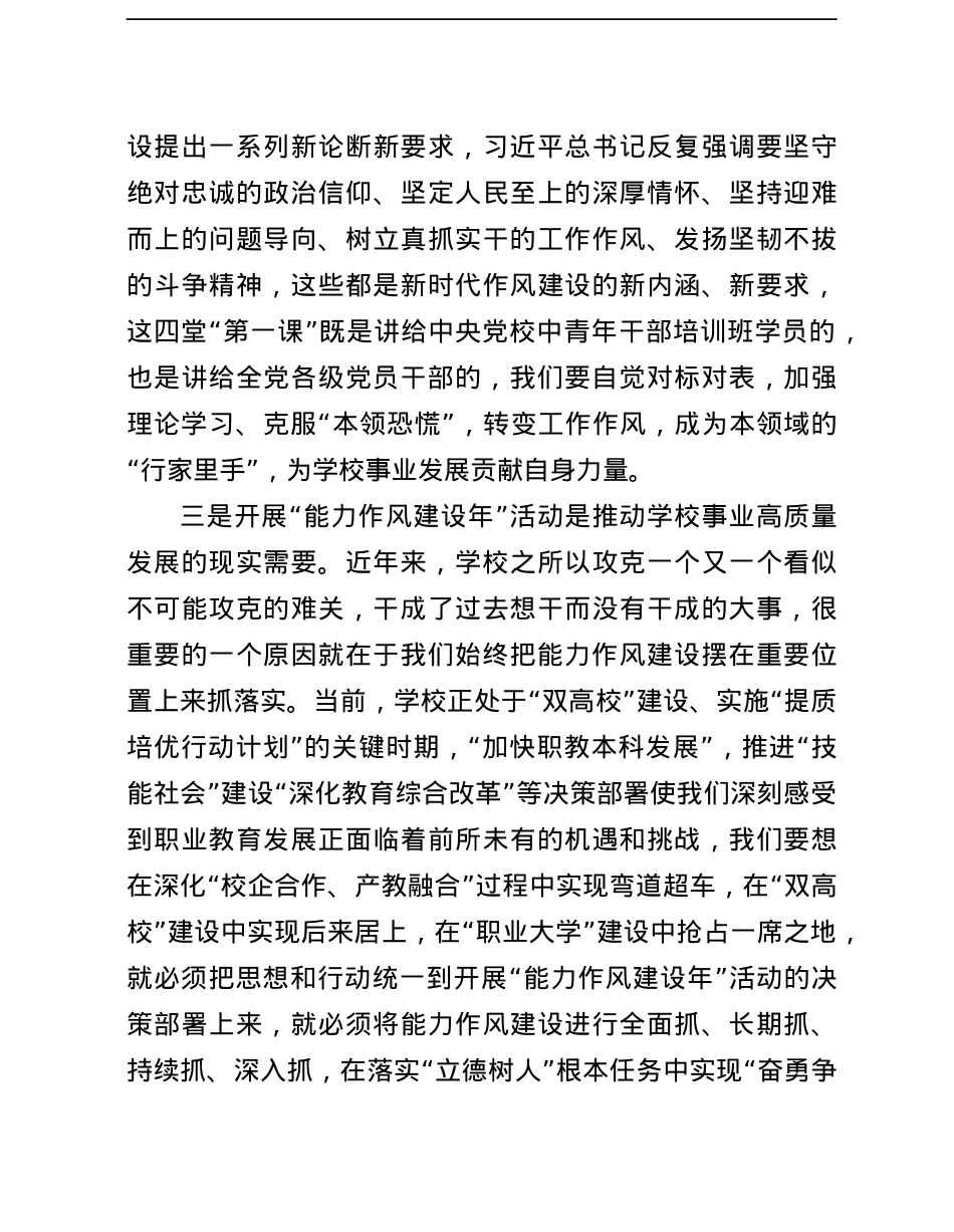 在高校开展“能力作风建设年”活动动员部署会议上的讲话.docx_第3页