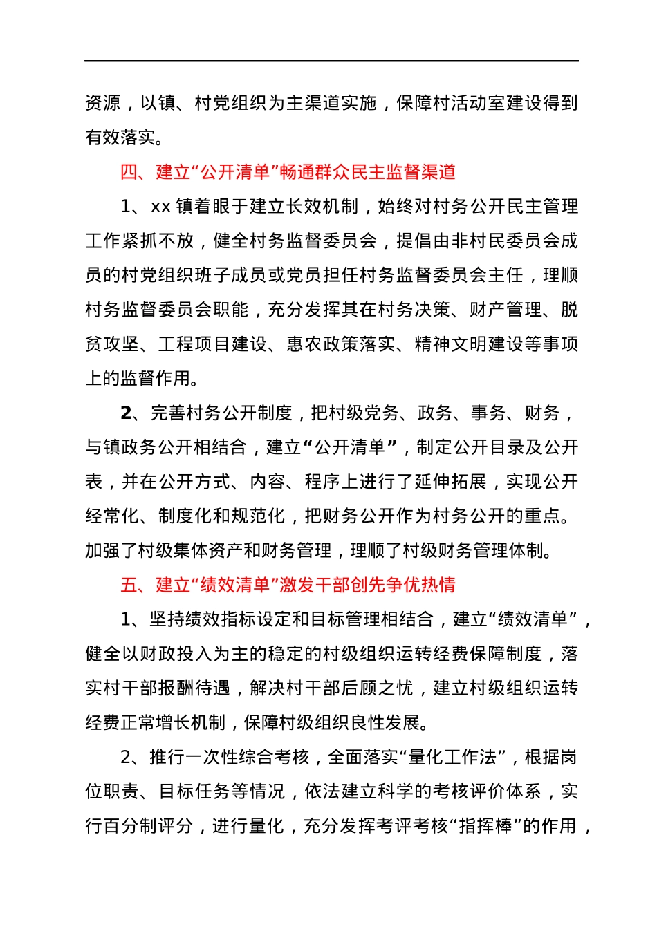 xx镇人民政府关于在镇村治理中运用“清单制”情况的报告.docx_第3页